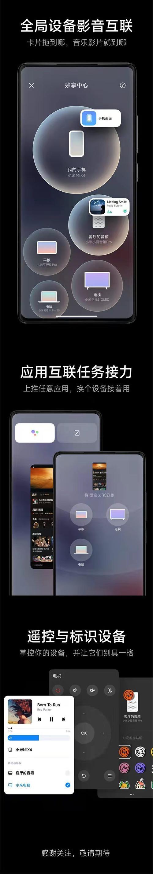 小米妙享客户端